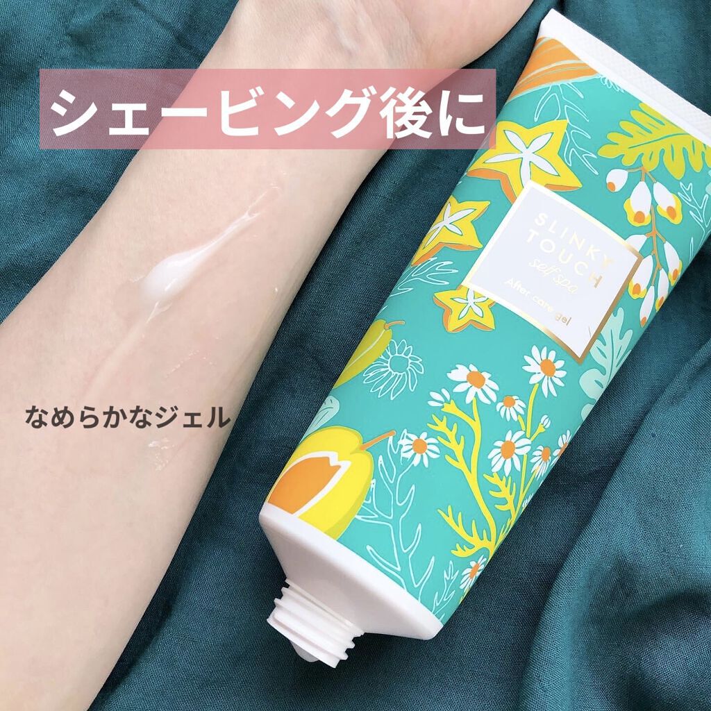 アフターケアジェル /スリンキータッチ セルフスパ/ボディローションを使ったクチコミ（1枚目）