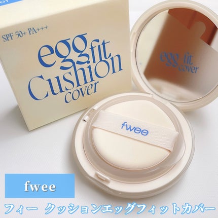フィー クッションエッグフィットカバー/fwee/クッションファンデーションを使ったクチコミ(2枚目)
