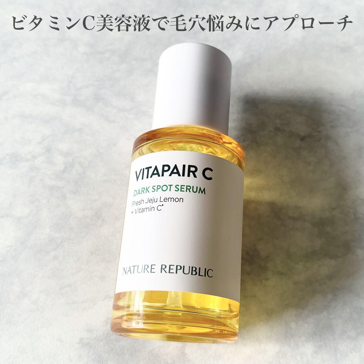 ビタペアC 集中美容液スペシャルセット/ネイチャーリパブリック/美容液を使ったクチコミ（2枚目）