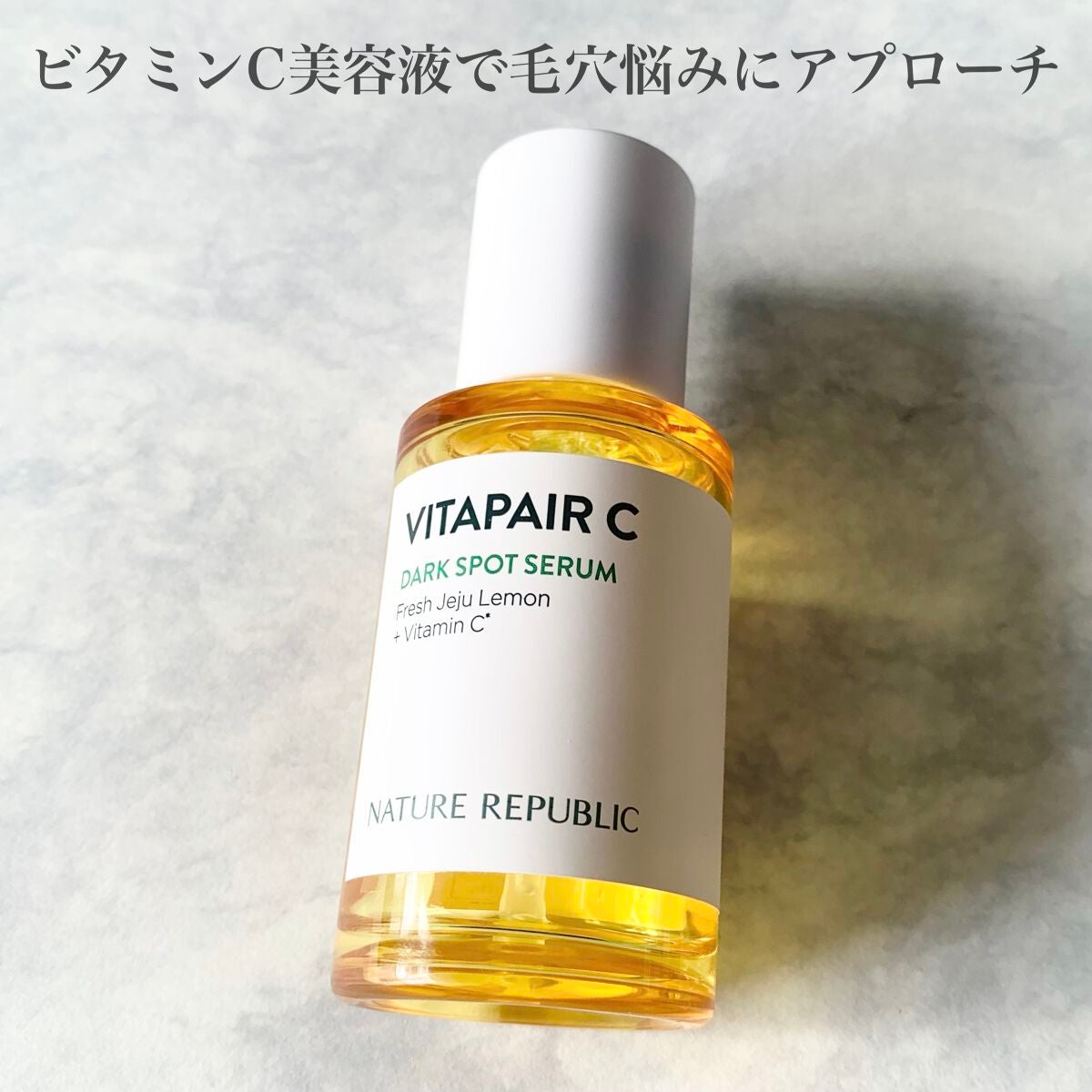 ビタペアC 集中美容液スペシャルセット/ネイチャーリパブリック/美容液を使ったクチコミ(2枚目)