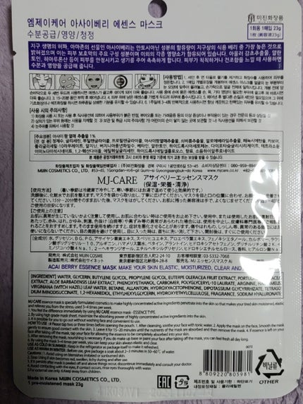 MJ-Care エッセンスマスク/MJ-Care/シートマスク・パックを使ったクチコミ(2枚目)