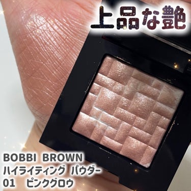 ハイライティング パウダー 01 ピンクグロウ(ミニ)/BOBBI BROWN/ハイライトを使ったクチコミ（1枚目）