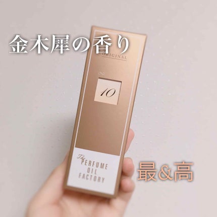 The ORIGINAL PERFUME OIL  /The PERFUME OIL FACTORY/香水(レディース)を使ったクチコミ(1枚目)