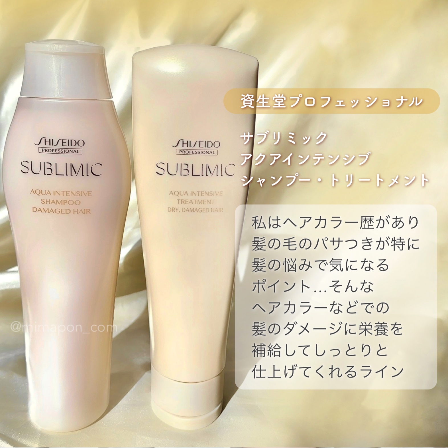 アクアインテンシブ シャンプー／トリートメント/サブリミック/サロンシャンプーを使ったクチコミ（2枚目）