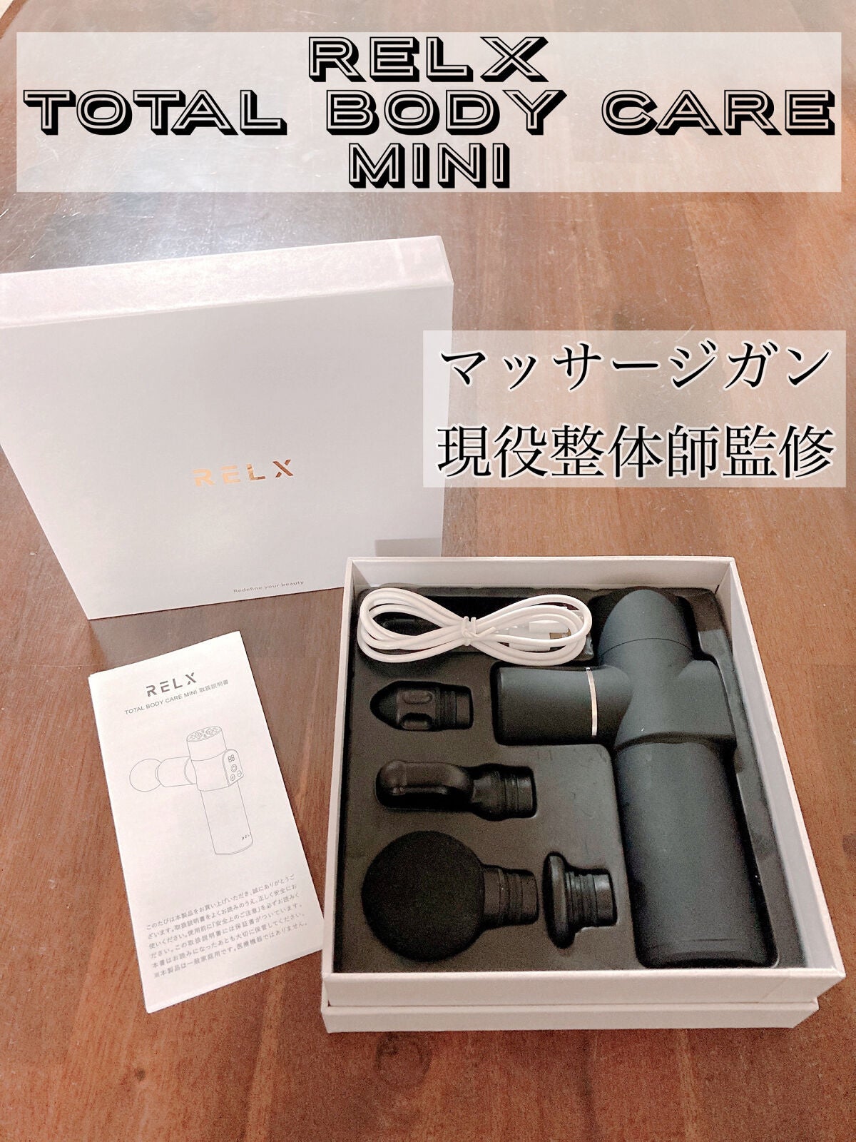 TOTAL BODY CARE MINI/RELX/マッサージガンを使ったクチコミ(1枚目)