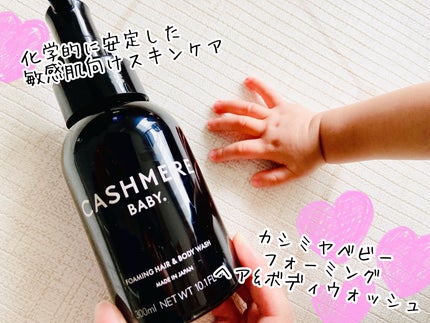 カシミヤベビー フォーミングヘア&ボディウォッシュ/CASHMERE BABY/ボディソープを使ったクチコミ(1枚目)