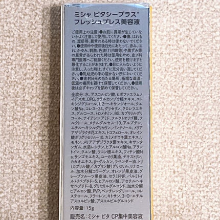 ミシャ ビタシープラス フレッシュプレス美容液/MISSHA/美容液を使ったクチコミ(6枚目)
