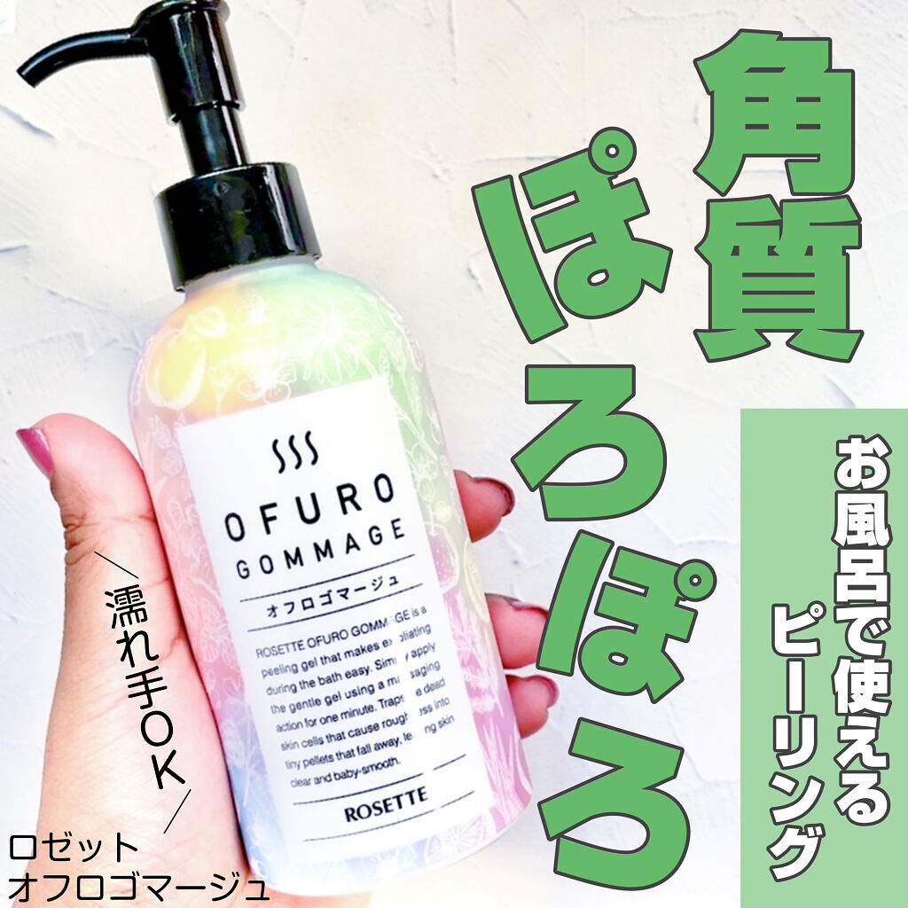 ロゼット オフロゴマージュ/ロゼット/スクラブ・ゴマージュを使ったクチコミ（1枚目）
