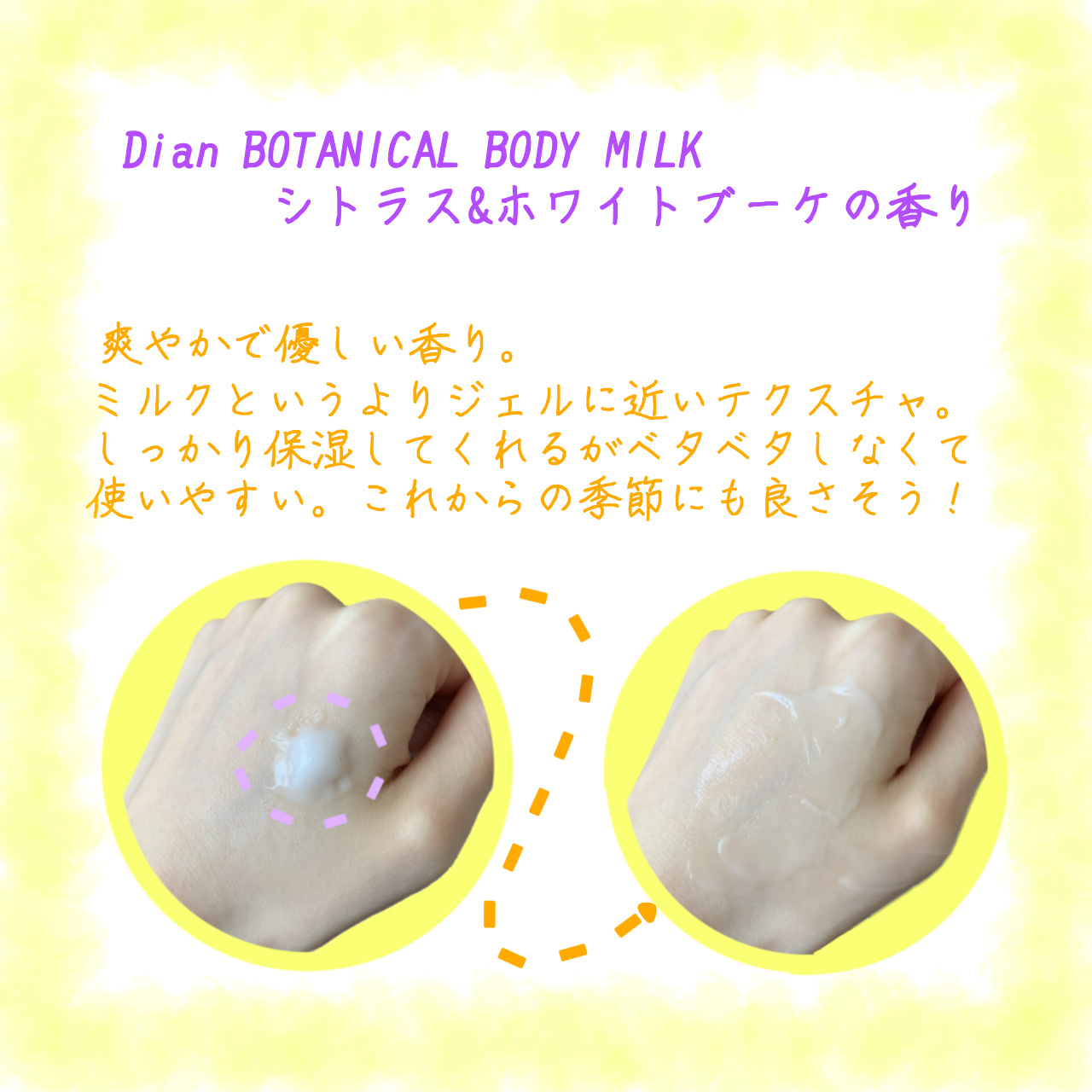 ハニーオランジュの香り/ボディミルク/ダイアン/ボディミルクを使ったクチコミ（3枚目）