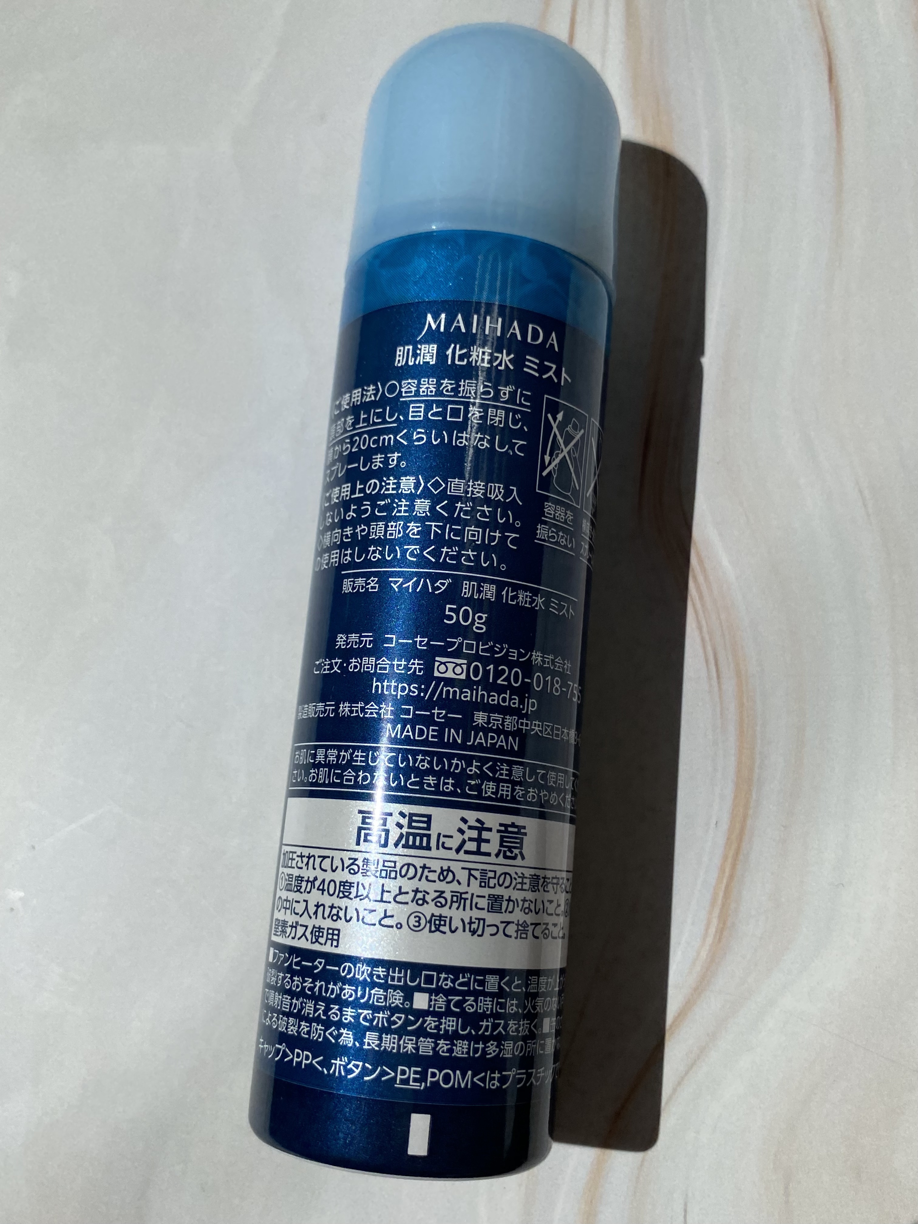 肌潤 化粧水ミスト /米肌/ミスト状化粧水を使ったクチコミ（2枚目）