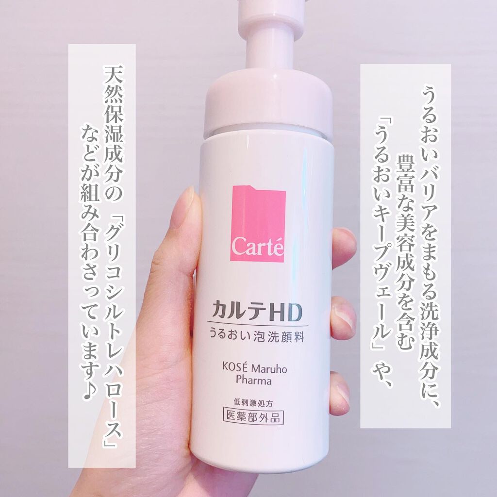 モイスチュア ウォッシングフォーム/カルテHD/泡洗顔を使ったクチコミ(2枚目)