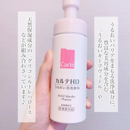 モイスチュア ウォッシングフォーム/カルテHD/泡洗顔を使ったクチコミ(2枚目)