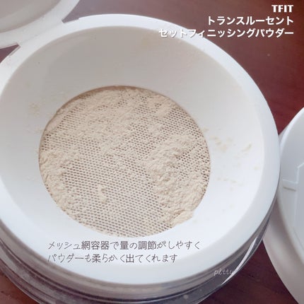 トランスルーセントセットフィニッシングパウダー/TFIT/ルースパウダーを使ったクチコミ(2枚目)