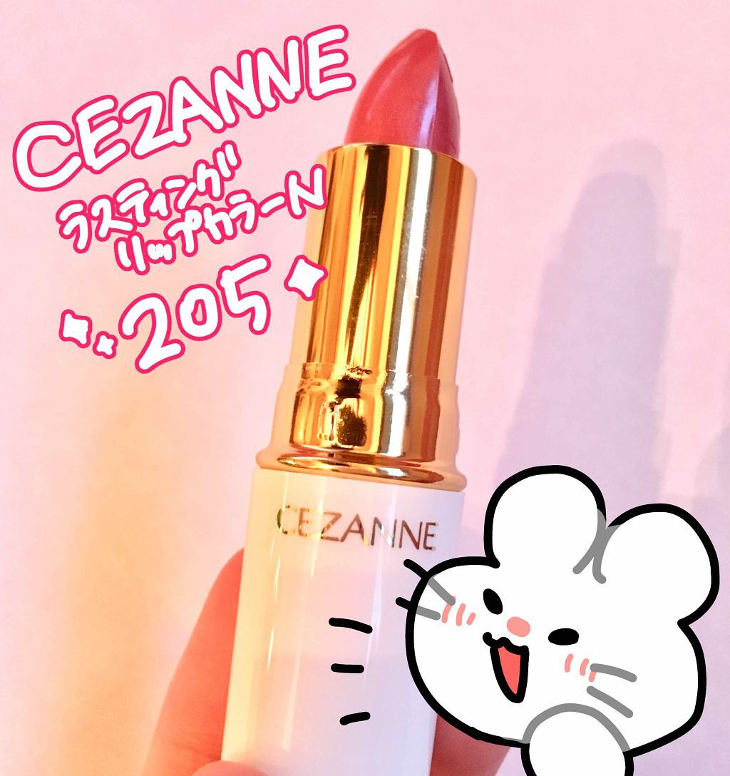 ラスティング リップカラーN/CEZANNE/口紅を使ったクチコミ（1枚目）