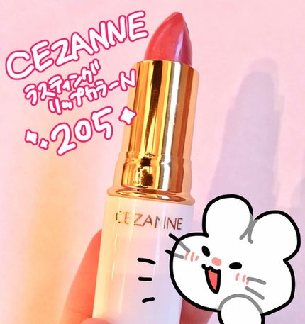 ラスティング リップカラーN/CEZANNE/口紅を使ったクチコミ(1枚目)