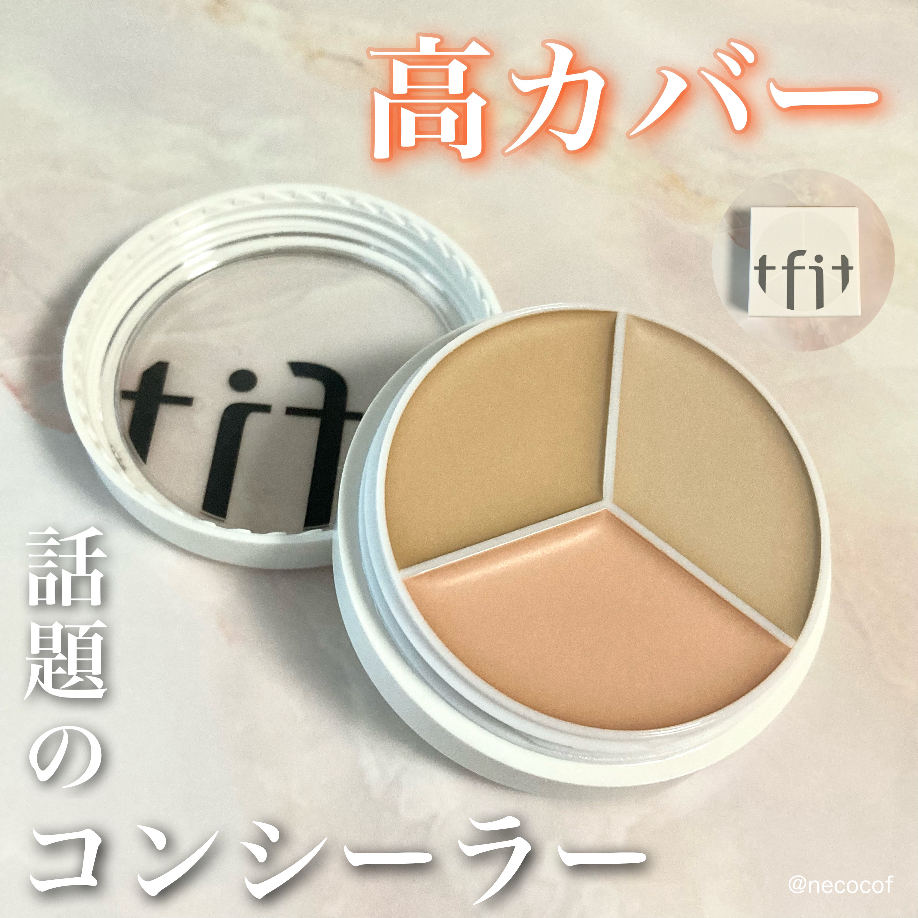カバーアッププロコンシーラー/TFIT/パレットコンシーラーを使ったクチコミ（1枚目）
