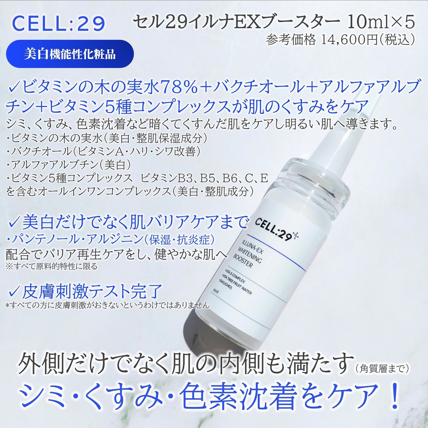 セル29イルナEXブースター/CELL:29/ブースター・導入液を使ったクチコミ（2枚目）