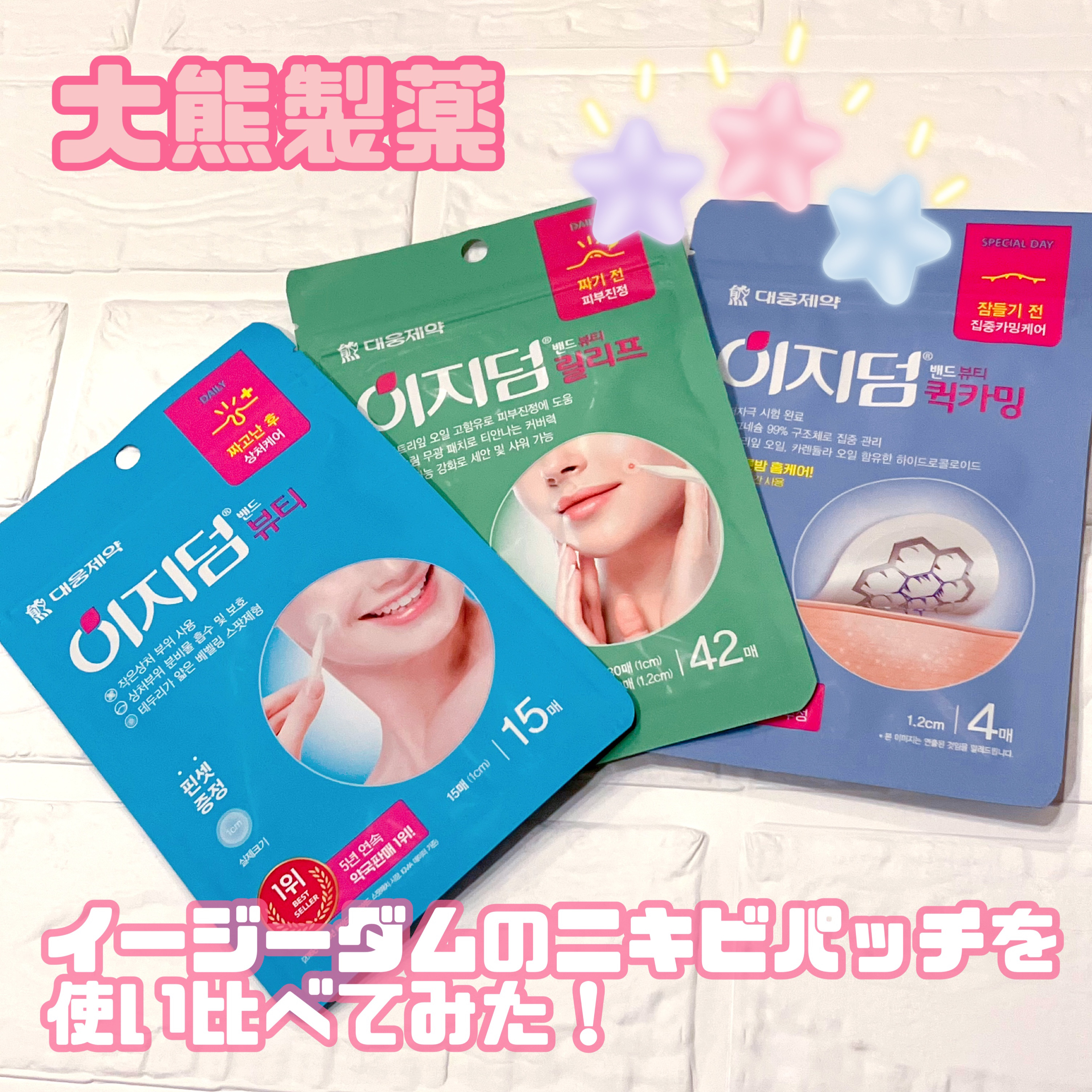 ビューティー スポットパッチ/イージーダムビューティー/にきびパッチを使ったクチコミ（1枚目）