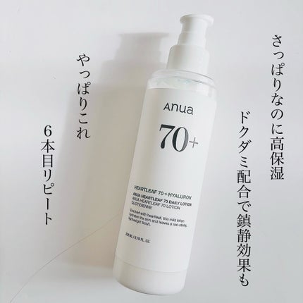 ドクダミ70デイリーリリーフローション/Anua/乳液を使ったクチコミ(1枚目)