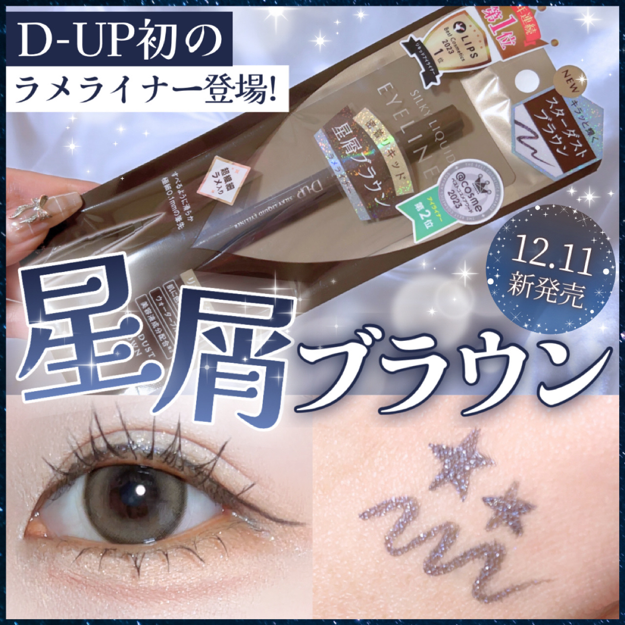 シルキーリキッドアイライナーWP/D-UP/リキッドアイライナーを使ったクチコミ（1枚目）