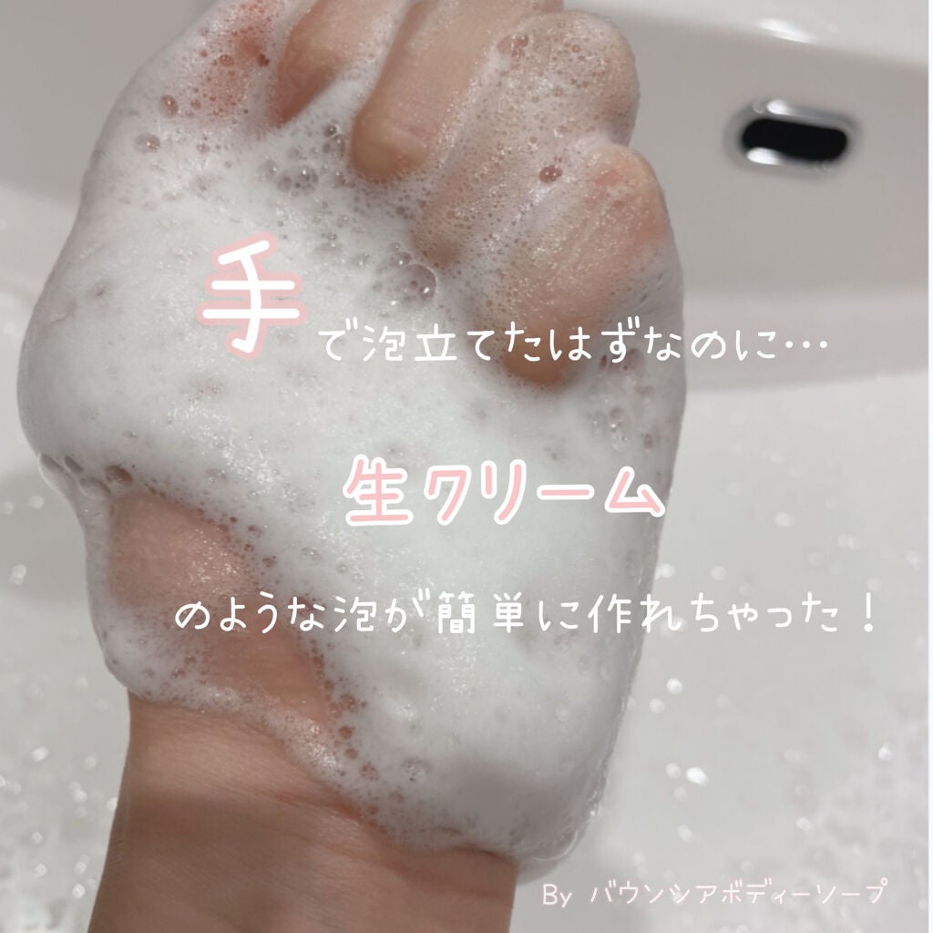 バウンシア ボディソープ エアリーブーケの香り/Bouncia/ボディソープを使ったクチコミ(1枚目)