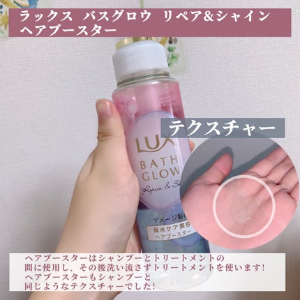 バスグロウ リペア&シャイン シャンプー / トリートメント/LUX/市販シャンプーを使ったクチコミ(3枚目)