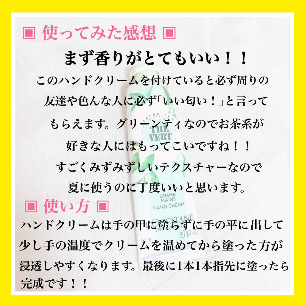 グリーンティ ハンドクリーム/L'OCCITANE/ハンドクリームを使ったクチコミ（3枚目）