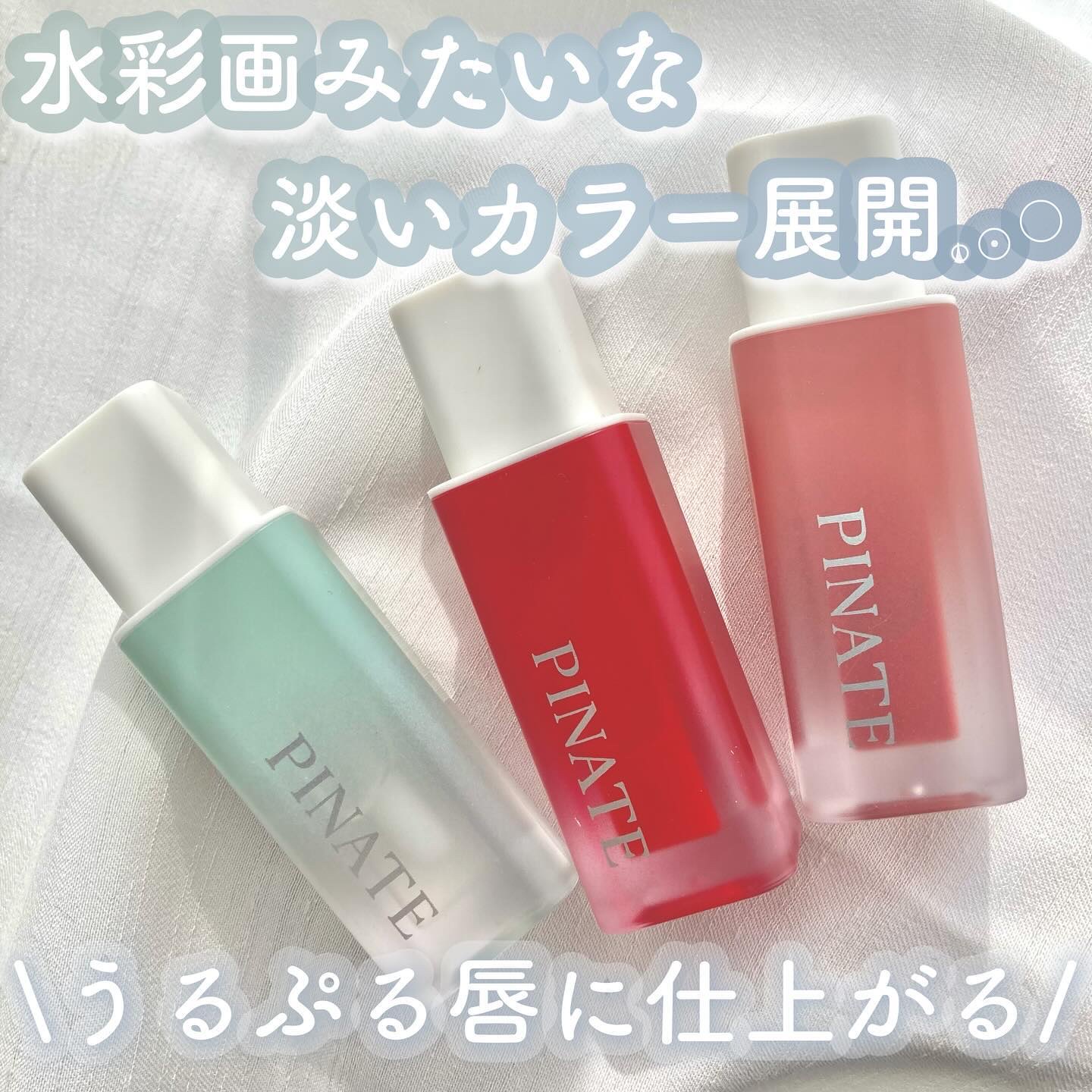 ナチュラルブルームリップオイルセラム 3色セット/PINATE/リップグロスを使ったクチコミ（3枚目）