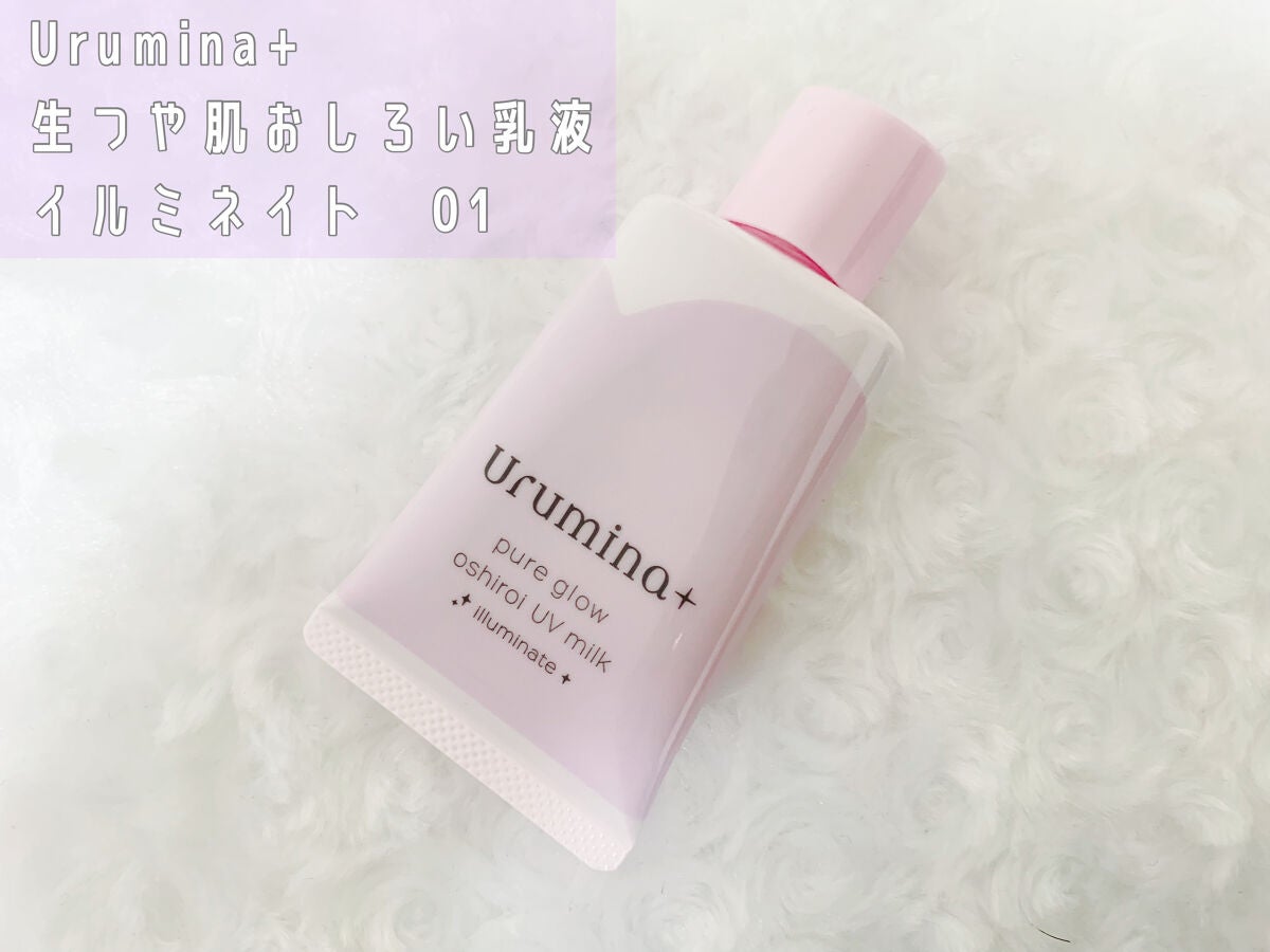 生つや肌おしろい乳液 イルミネイト/ウルミナプラス/乳液を使ったクチコミ(1枚目)