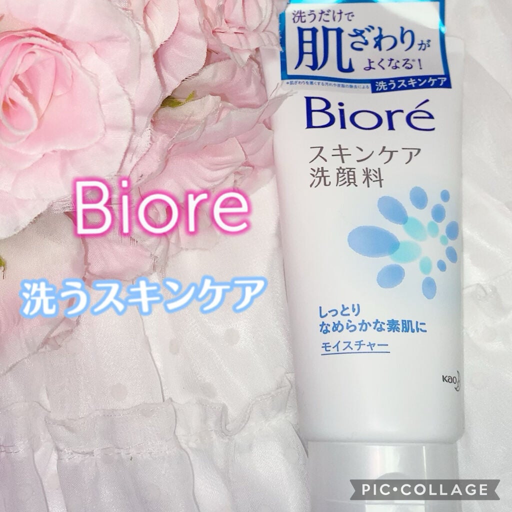 スキンケア洗顔料 モイスチャー/ビオレ/洗顔フォームを使ったクチコミ(1枚目)
