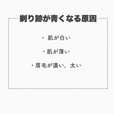 ニトリ ニトリ フェイスシェイバーのクチコミ「＼ ︎❤︎ 剃り跡の青みを消したい民必見 ❤︎ ／

┈┈┈┈┈┈┈┈┈┈┈┈┈┈┈┈┈┈┈┈.....」（3枚目）