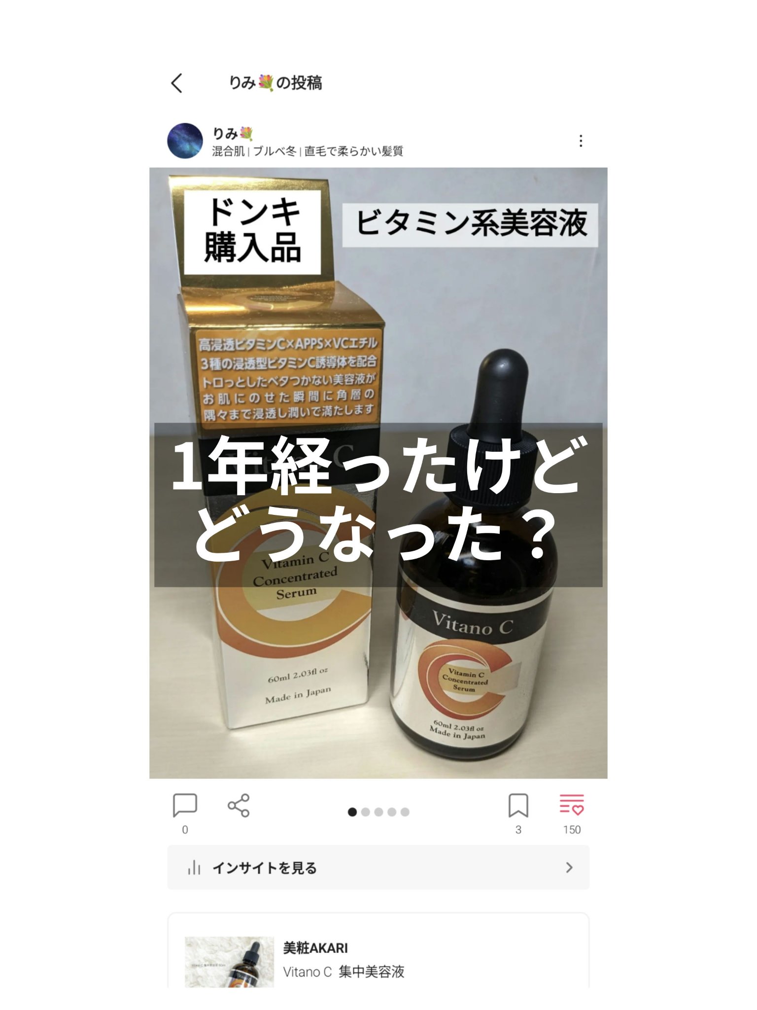 Vitano C  集中美容液/美粧AKARI/美容液を使ったクチコミ（1枚目）