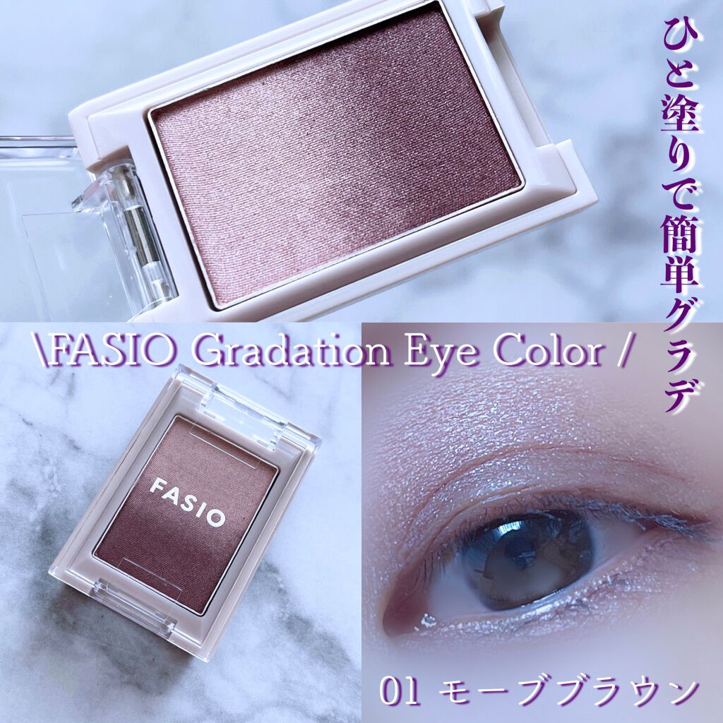 グラデーション アイカラー/FASIO/単色アイシャドウを使ったクチコミ(1枚目)