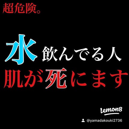 あなたの肌に合ったスキンケア💐コーくん先生 on LIPS 「【水飲んでる人危険...】
.
あなたの毛穴悩みが治らない原因..」(1枚目)