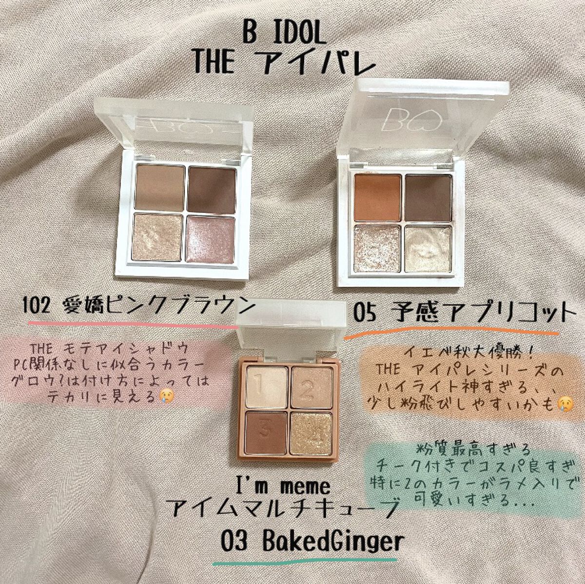 マルチキューブ/i’m meme/マルチパレットを使ったクチコミ（2枚目）