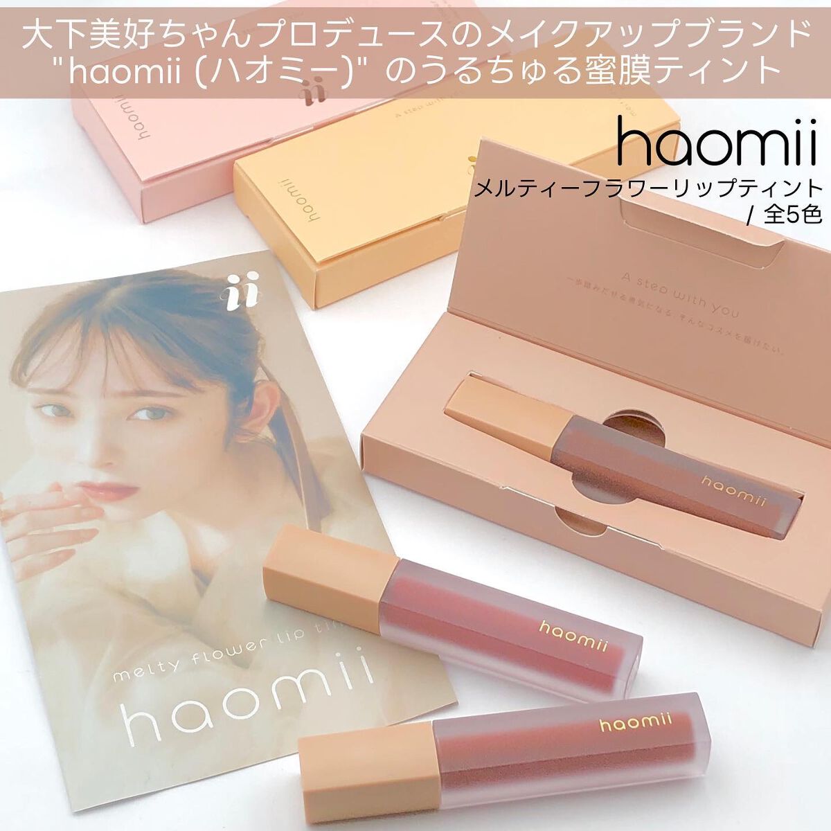 Melty flower lip tint/haomii/口紅を使ったクチコミ（2枚目）