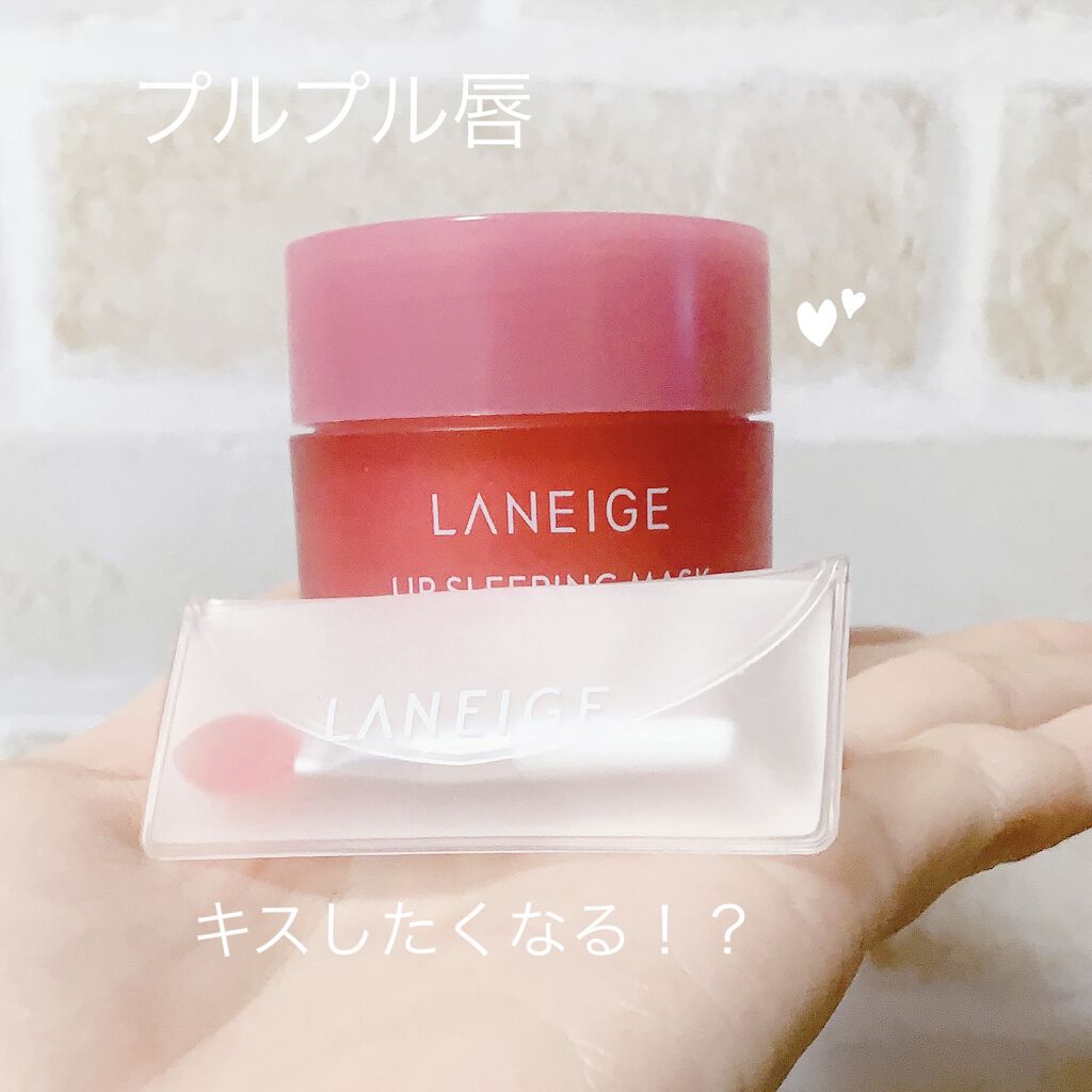 リップスリーピングマスク/LANEIGE/リップバームを使ったクチコミ（1枚目）