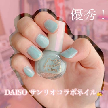 サンリオネイル/DAISO/マニキュアを使ったクチコミ（1枚目）