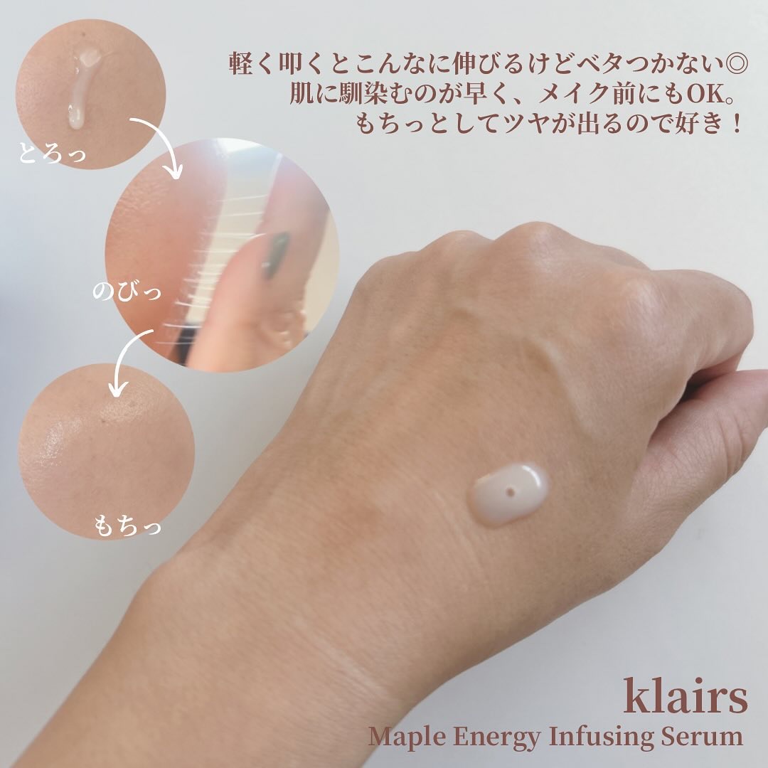 メープルエナジーインフュージングセラム/Klairs/美容液を使ったクチコミ（3枚目）
