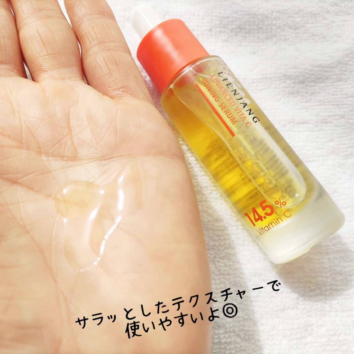 アドバンスド ビタC トーニング セラム14.5/リエンジャン/美容液を使ったクチコミ(5枚目)