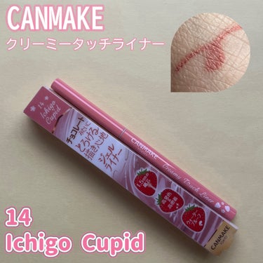 こんにちは😃
コロン💕です

#コスメ購入品

キャンメイク
クリーミータッチライナー
14　イチゴキューピッド

最近は限定品の争奪戦に参戦を諦めていて
こちらも出会えると思ってなかったのですが
たま