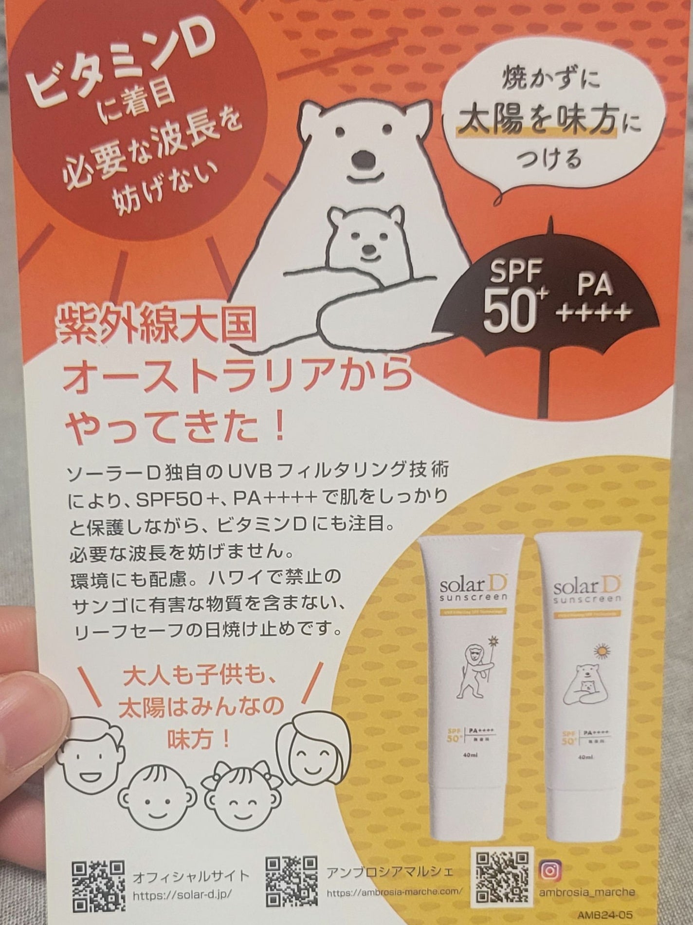 ソーラーDサンスクリーン/ソーラーD/日焼け止めクリームを使ったクチコミ(8枚目)