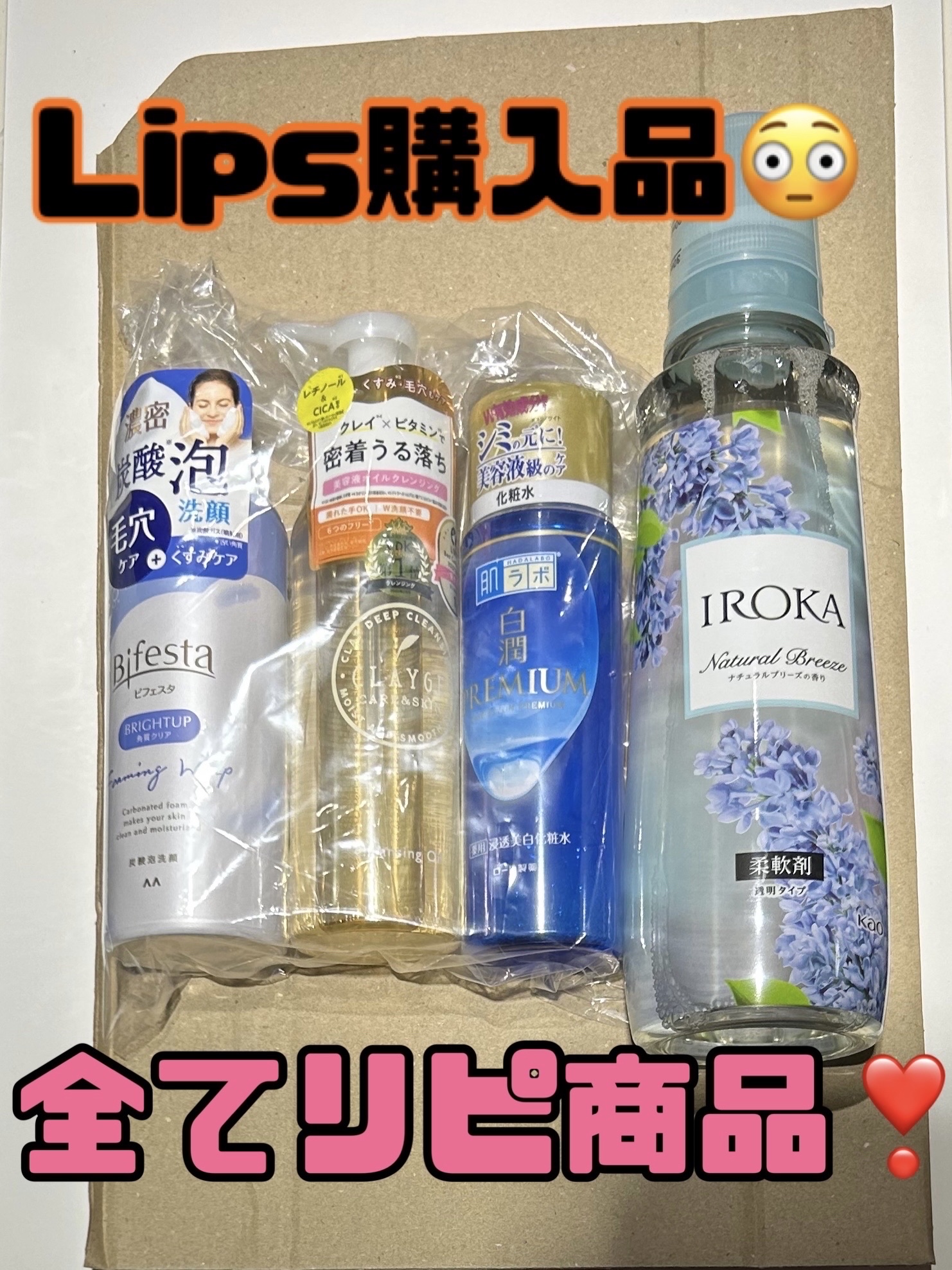 柔軟仕上げ剤  ナチュラルブリーズ/IROKA/柔軟剤を使ったクチコミ（1枚目）