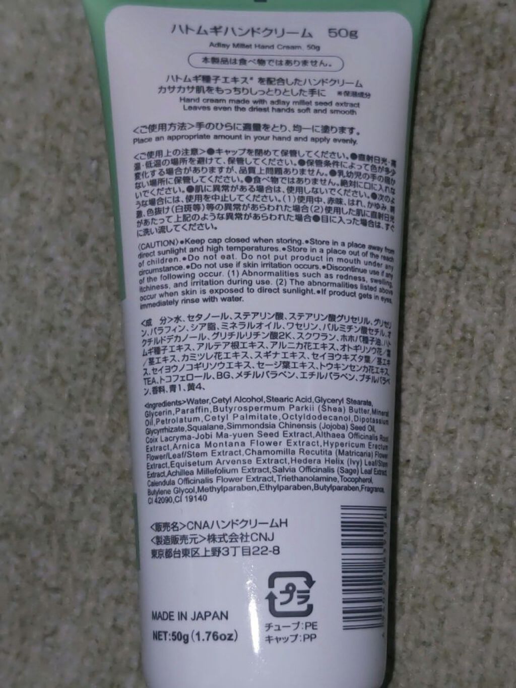 ハトムギハンドクリーム/DAISO/ハンドクリームを使ったクチコミ（2枚目）
