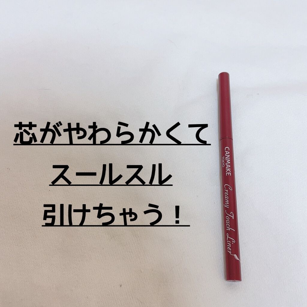 クリーミータッチライナー/キャンメイク/ジェルアイライナーを使ったクチコミ（1枚目）