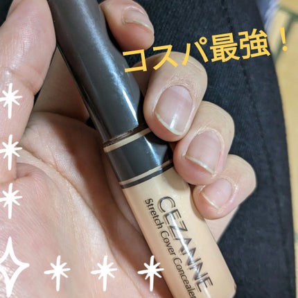 ストレッチコンシーラー/CEZANNE/リキッドコンシーラーを使ったクチコミ(1枚目)