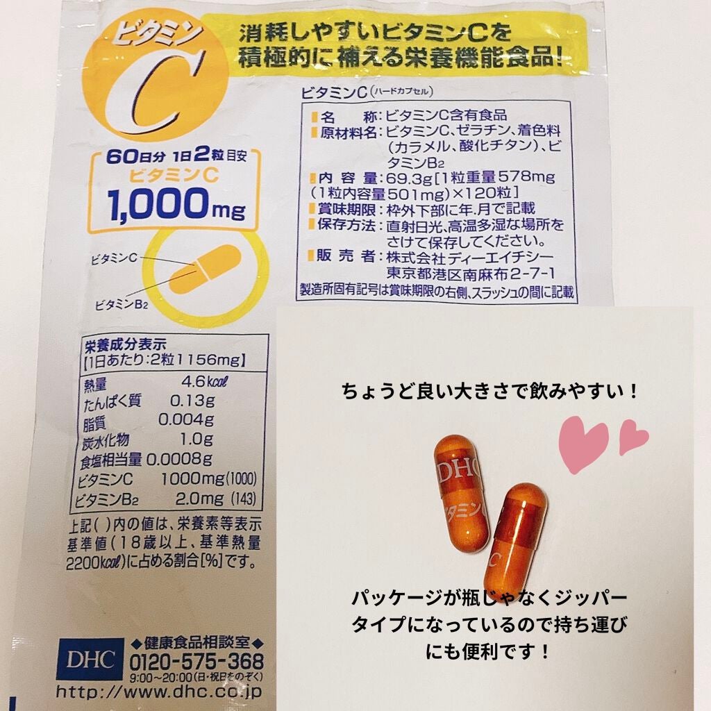 DHC ビタミンCハードカプセル/DHC/美容サプリメントを使ったクチコミ(2枚目)