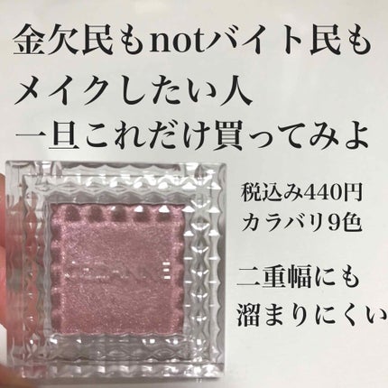 シングルカラーアイシャドウ/CEZANNE/単色アイシャドウを使ったクチコミ(1枚目)