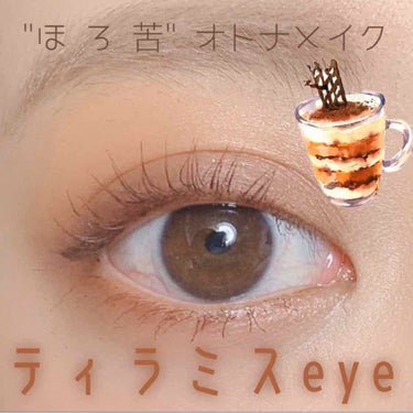 ほろ苦オトナメイク☕️﻿
﻿
ティラミスeye❤︎﻿
﻿
﻿
﻿
● 使 用 コ ス メ ●﻿
﻿
アイシャドウ▶︎DIORバックステージアイパレット アンバー﻿
﻿
アイライナー▶︎メイベリンニューヨ