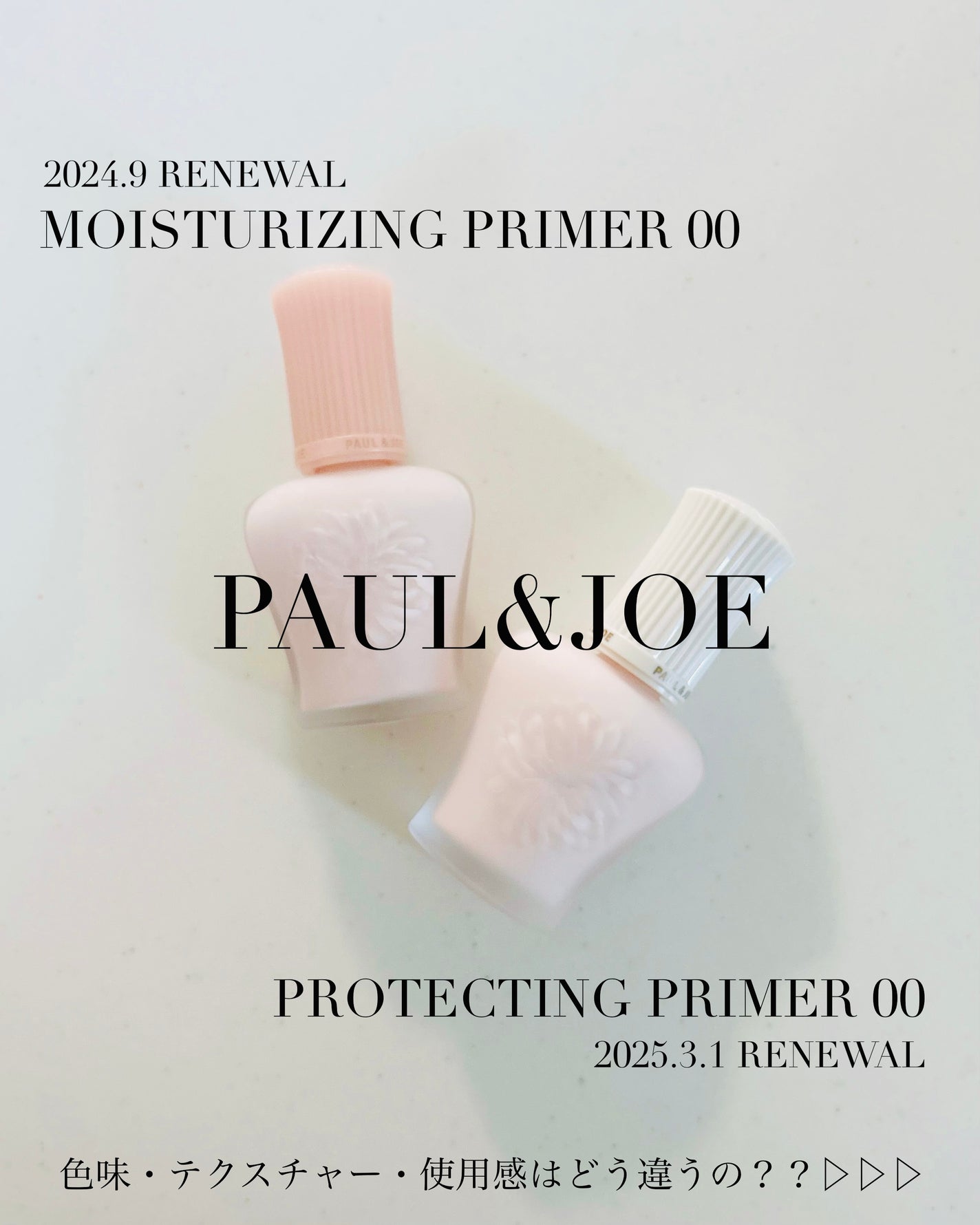 モイスチュアライジング プライマー/PAUL & JOE BEAUTE/化粧下地を使ったクチコミ(1枚目)